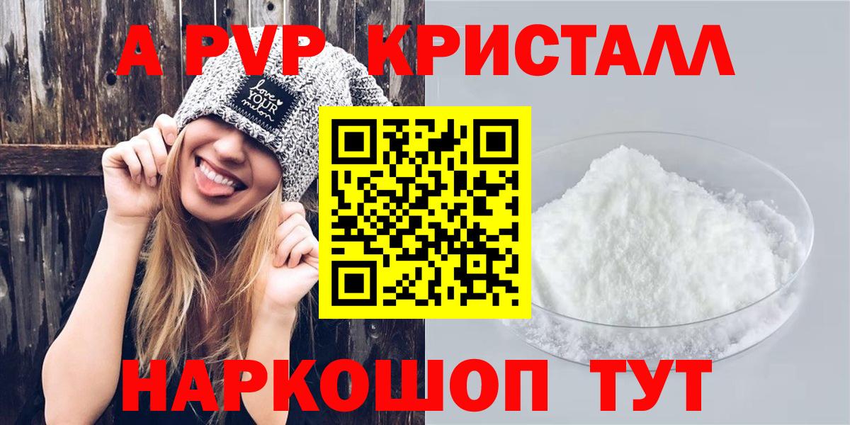 Alfa_PVP Crystall  А ПВП Соль  наркота  Вход с VPN  Кыштым 