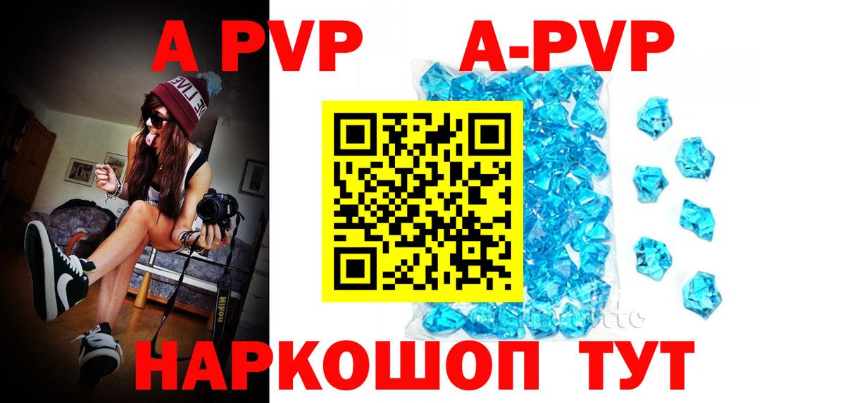 Альфа ПВП Crystall Кыштым