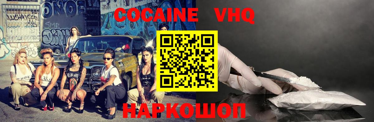 COCAIN  Cocaine Эквадор  COCAIN 98%  Вход с VPN  Кыштым 