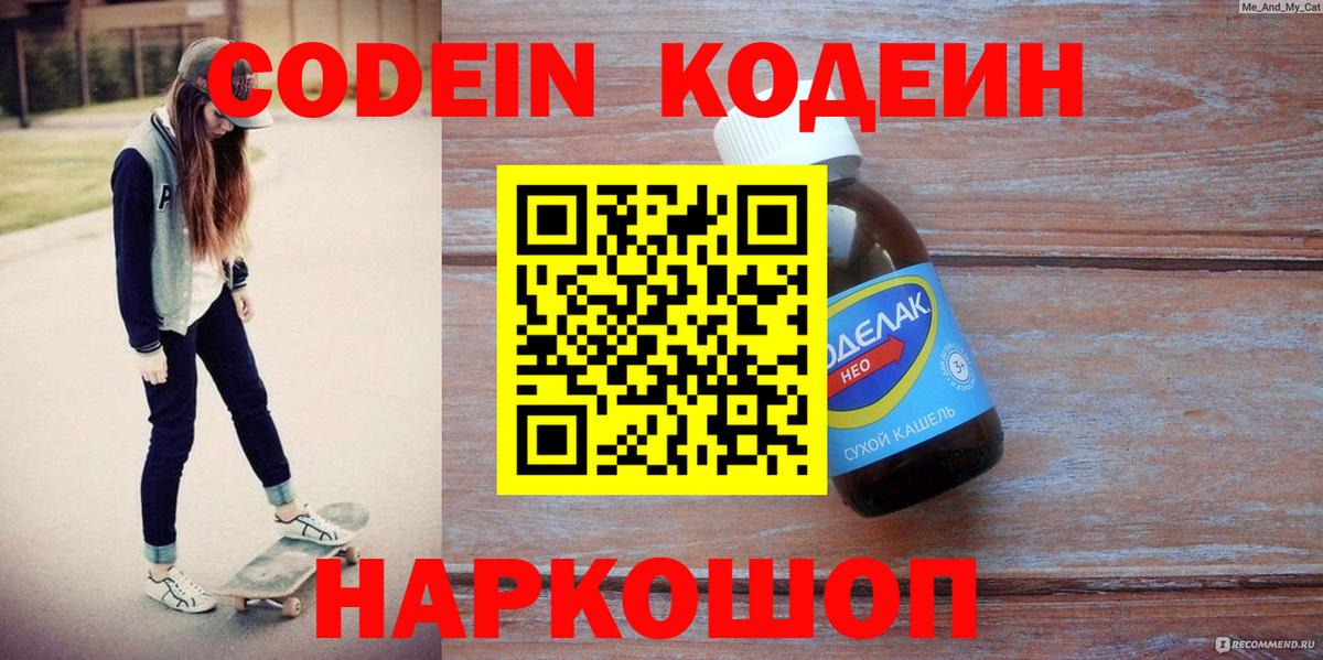Кодеиновый сироп Lean Purple Drank  Кодеин напиток Lean (лин)  Кыштым  Вход с VPN 