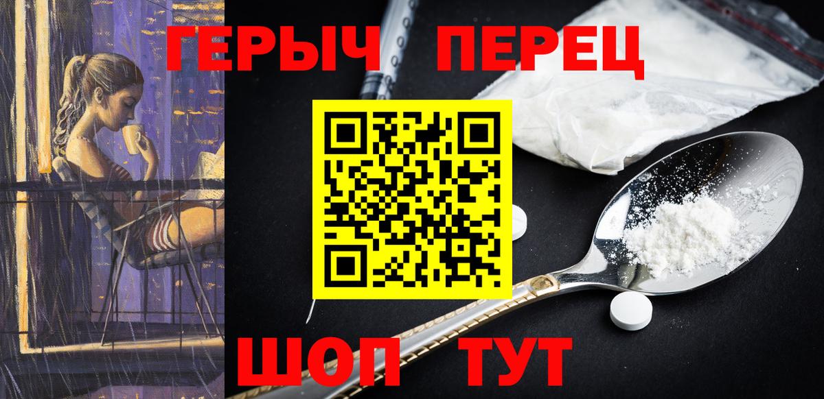 ГЕРОИН белый  Вход с VPN  ГЕРОИН  Кыштым 