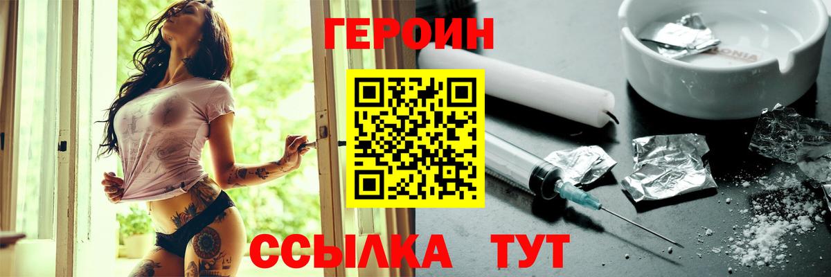 ГЕРОИН Heroin Кыштым