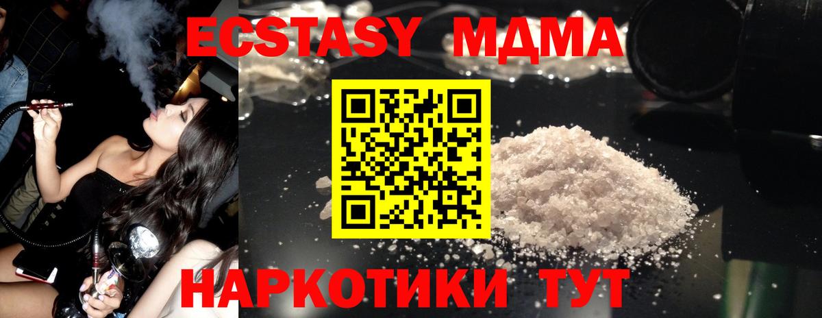 MDMA  МДМА молли  Вход с VPN  Кыштым  МДМА кристаллы 
