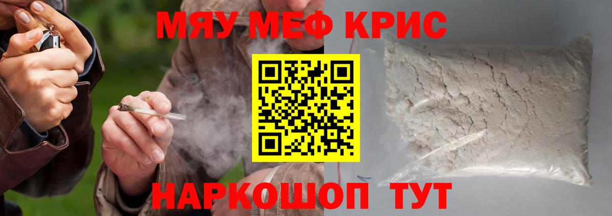 Кыштым  МЯУ-МЯУ  Вход с VPN  МЕФ  МЕФ VHQ  Мефедрон мяу мяу 